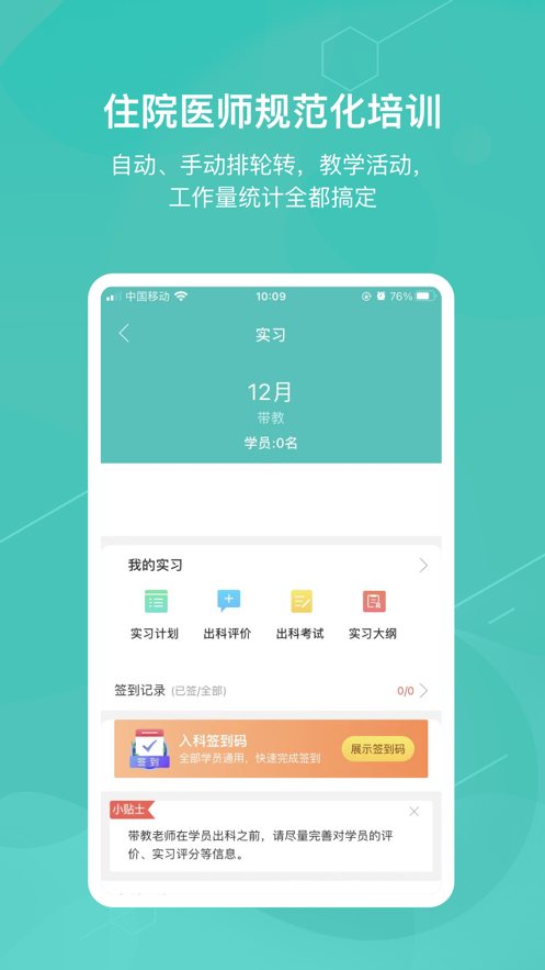 醫(yī)學(xué)教學(xué)中心移動(dòng)版應(yīng)用程序