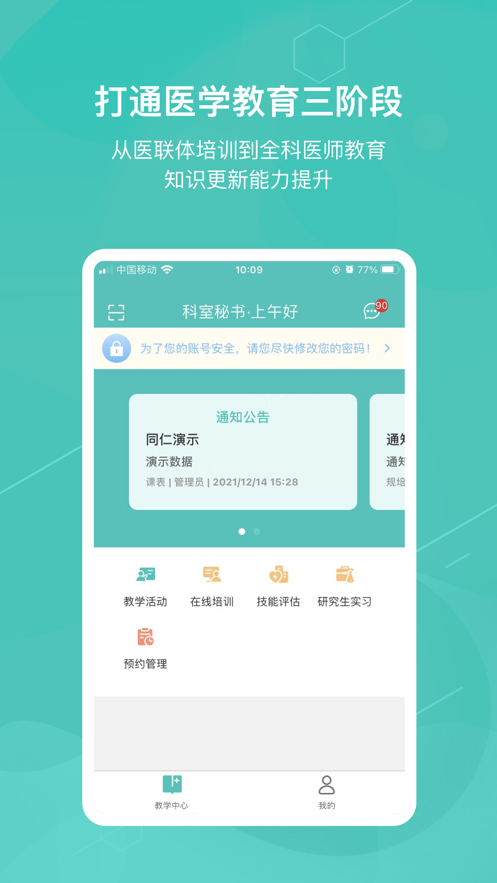 醫(yī)學(xué)教學(xué)中心移動(dòng)版應(yīng)用程序