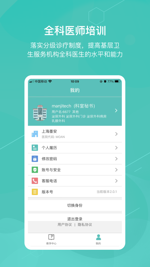 醫(yī)學(xué)教學(xué)中心移動(dòng)版應(yīng)用程序