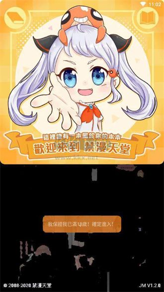 JMComicron 5.43.00 破解免費(fèi)版