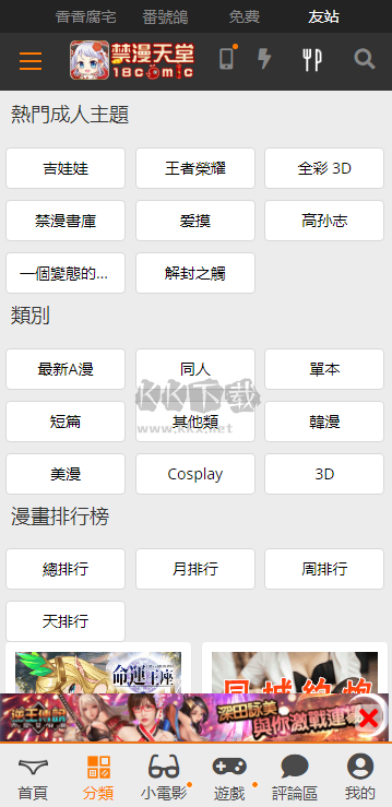 JMComicron 5.43.00 破解免費(fèi)版