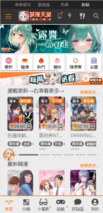 JMComicron 5.43.00 破解免費(fèi)版