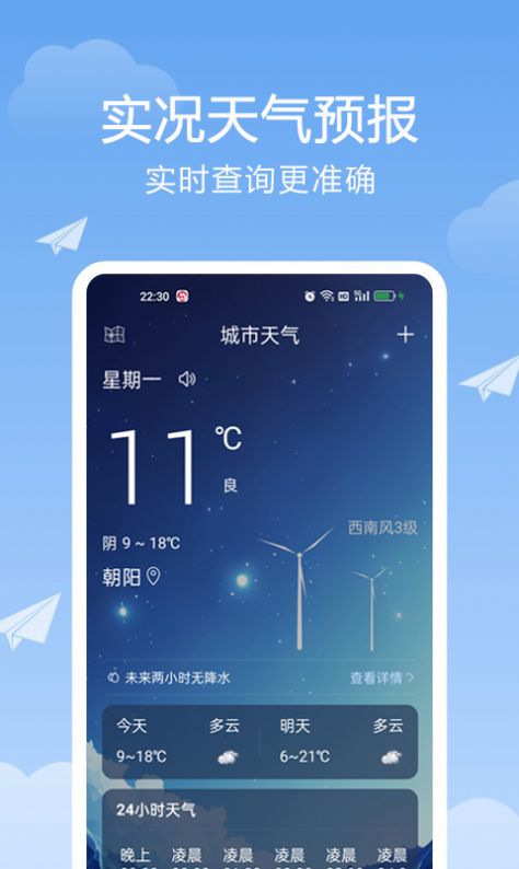 北斗天氣通應(yīng)用最新版本