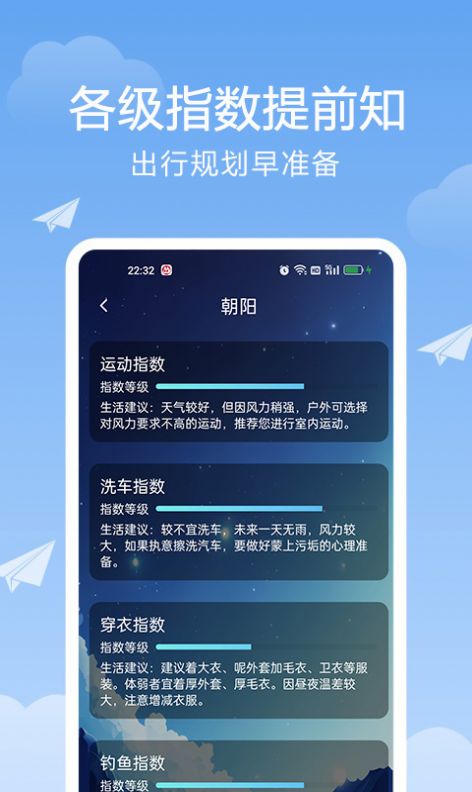 北斗天氣通應(yīng)用最新版本