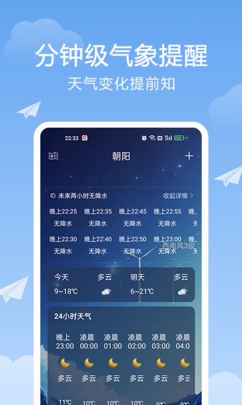 北斗天氣通應(yīng)用最新版本