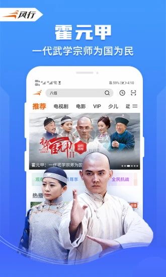 風行視頻APP 4.1.8.4 版本