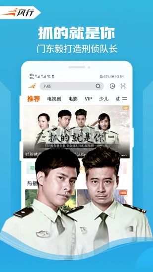 風行視頻APP 4.1.8.4 版本