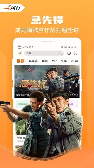 風行視頻APP 4.1.8.4 版本
