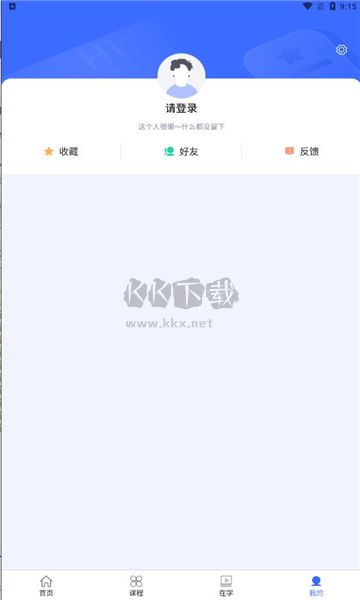 國開終身教育平臺(tái)官網(wǎng)應(yīng)用 v1.3.2