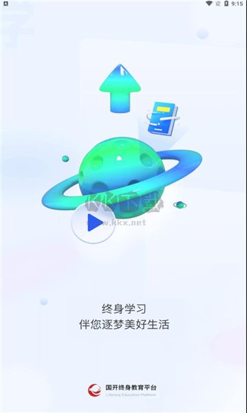 國開終身教育平臺(tái)官網(wǎng)應(yīng)用 v1.3.2