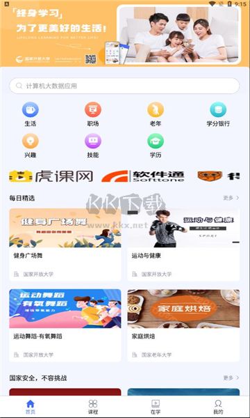 國開終身教育平臺(tái)官網(wǎng)應(yīng)用 v1.3.2