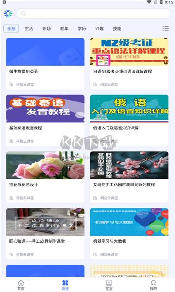 國開終身教育平臺(tái)官網(wǎng)應(yīng)用 v1.3.2