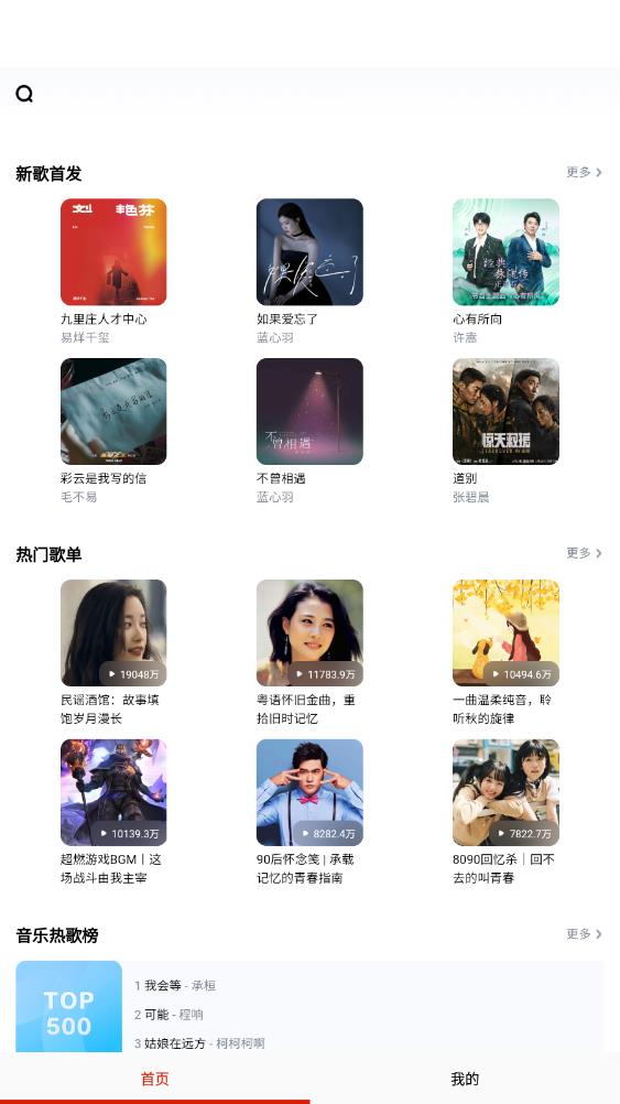 蒙聽音樂App最新版本