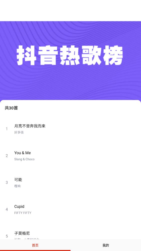 蒙聽音樂App最新版本
