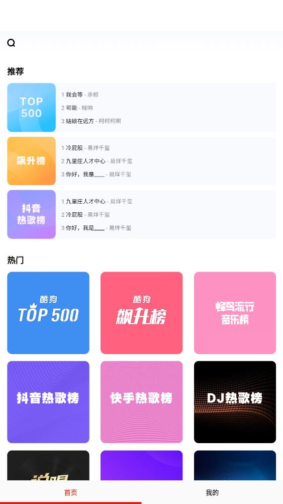 蒙聽音樂App最新版本