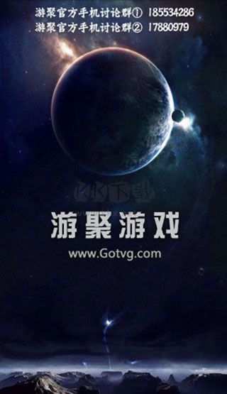 游聚游戲平臺 1.16 版