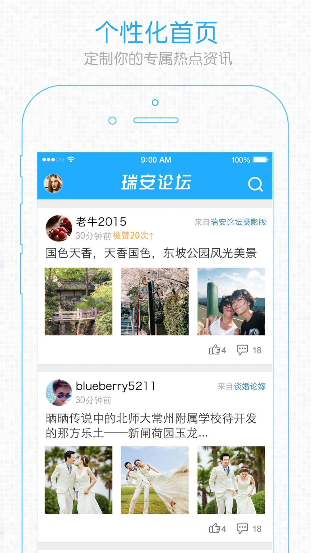 瑞安論壇 v6.1.1 安卓版