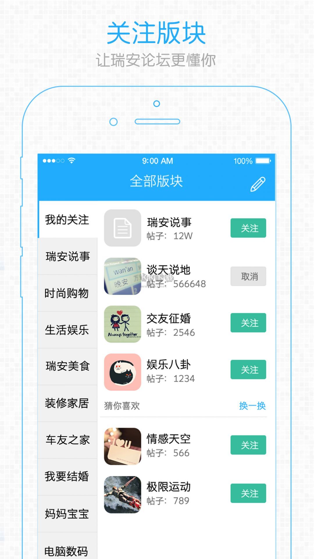瑞安論壇 v6.1.1 安卓版