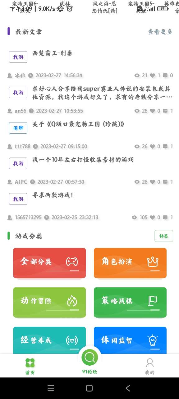 91搜游官方版