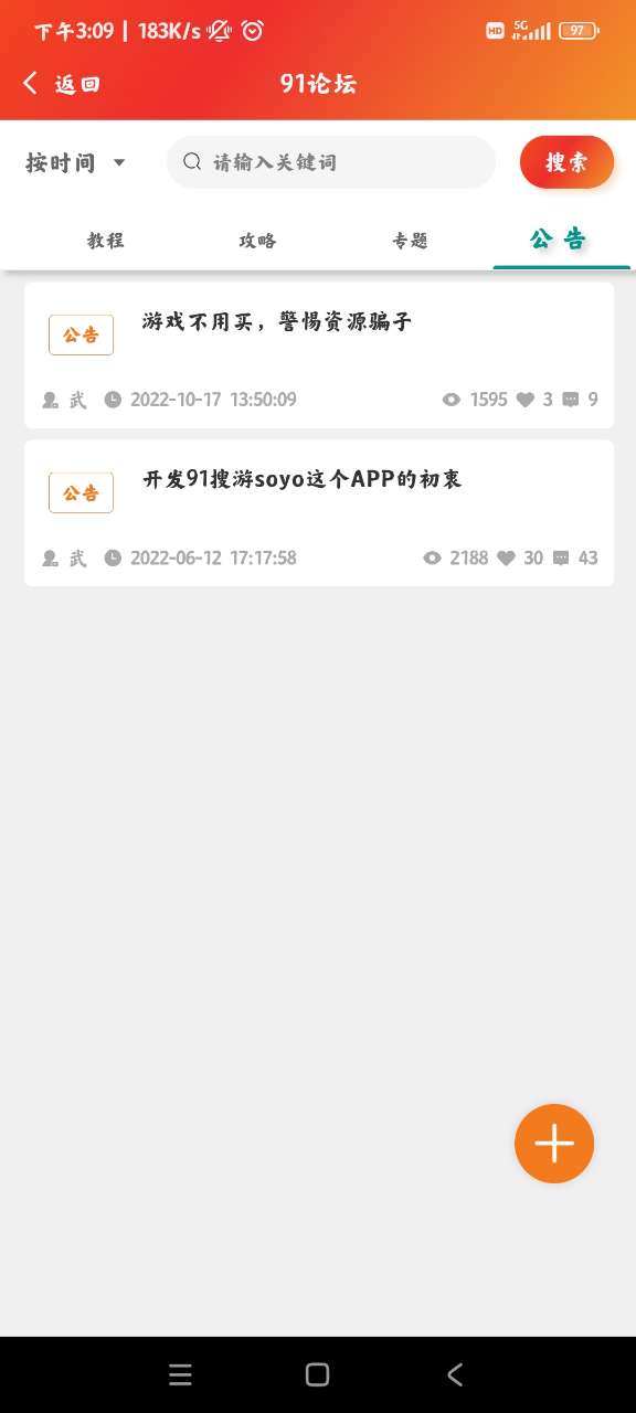 91搜游官方版