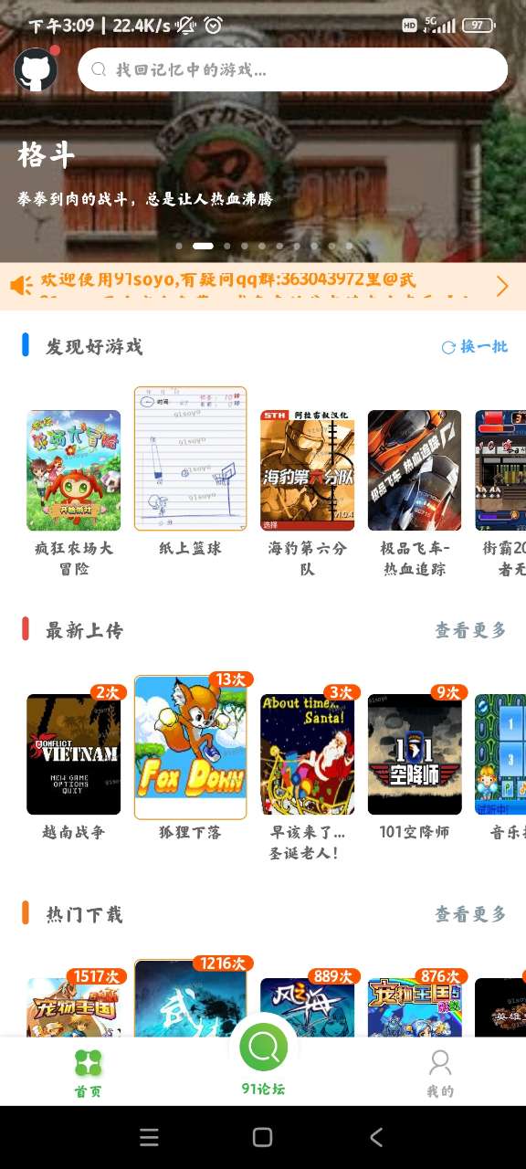 91搜游官方版