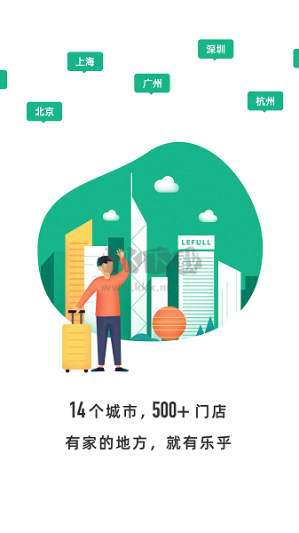 樂乎公寓應(yīng)用版本 7.6.8