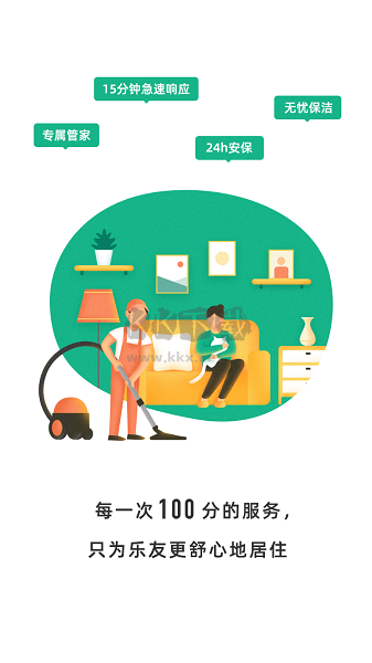 樂乎公寓應(yīng)用版本 7.6.8
