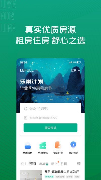 樂乎公寓應(yīng)用版本 7.6.8