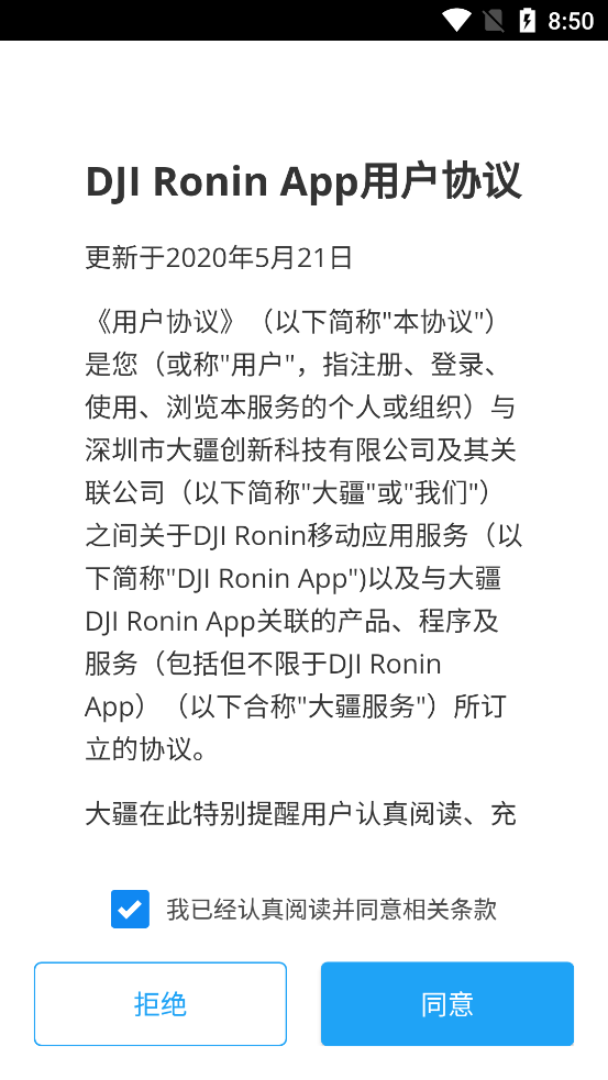 DJI Ronin 安卓版應(yīng)用程序