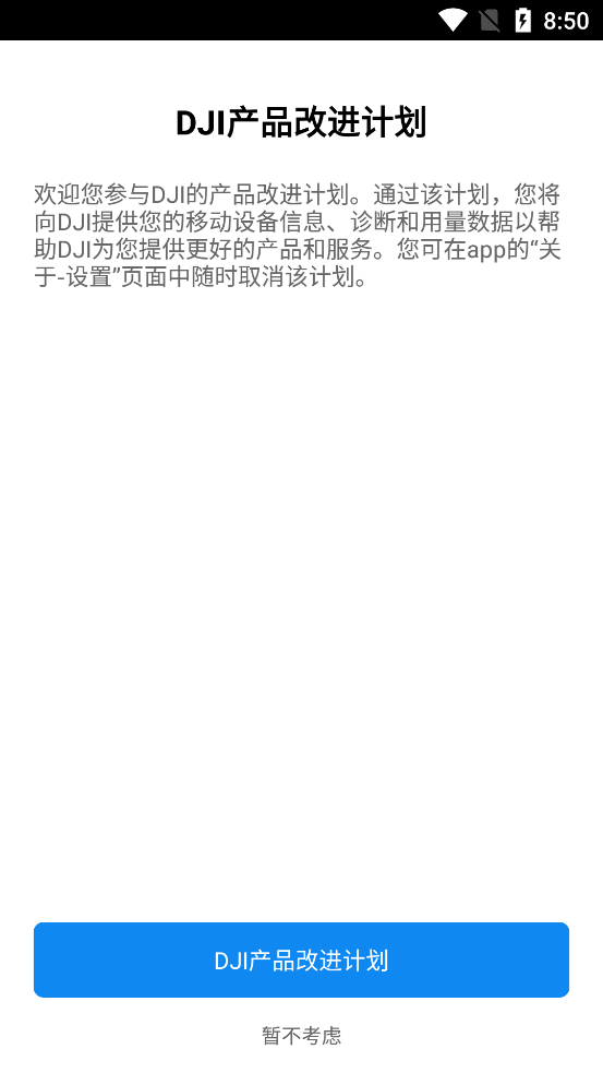 DJI Ronin 安卓版應(yīng)用程序