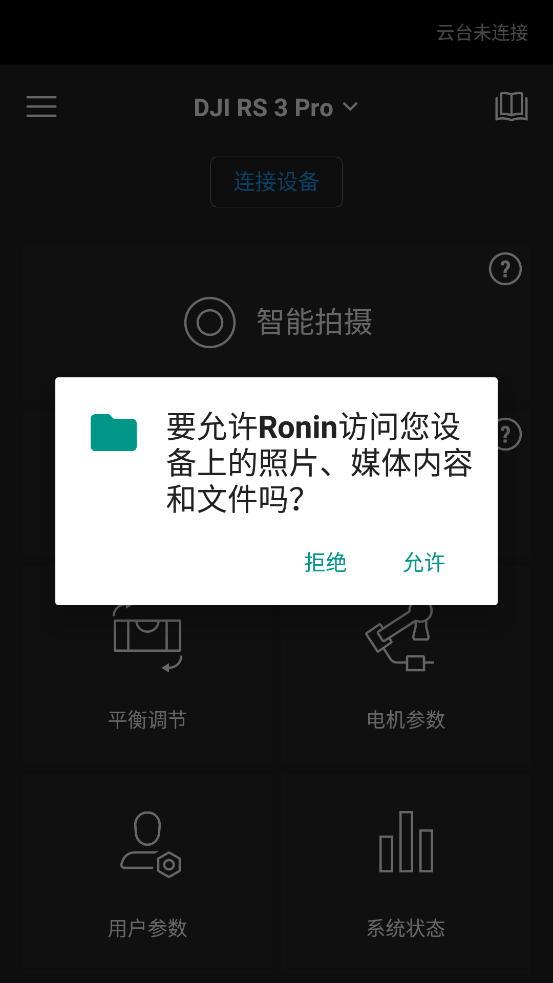 DJI Ronin 安卓版應(yīng)用程序