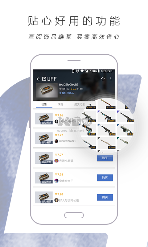 網(wǎng)易BUFF官網(wǎng)版 2.74.1.0 版