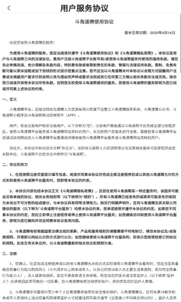 斗角辦公APP官方版下載