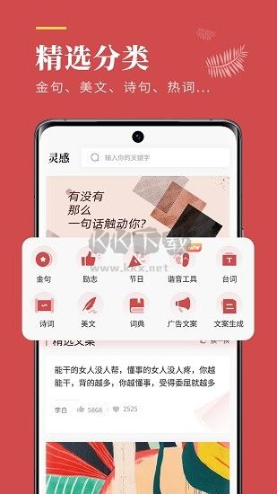 熱門文案生成器APP v1.0.2.5