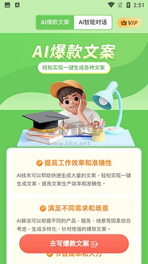 熱門文案生成器APP v1.0.2.5