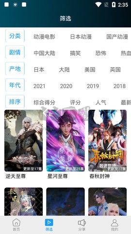 花花動漫APP 1.4版