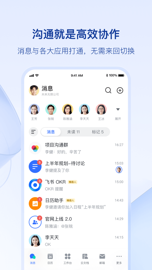飛書(shū)文檔官方應(yīng)用