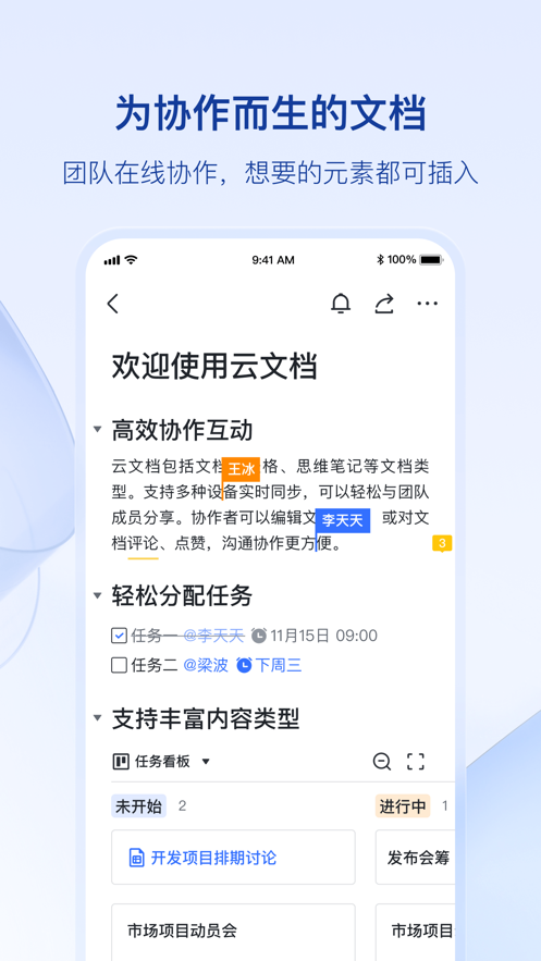 飛書(shū)文檔官方應(yīng)用