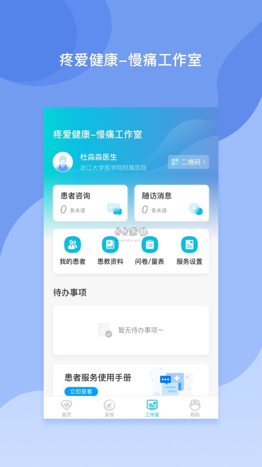 醫(yī)者無界APP 版本 2.1.7