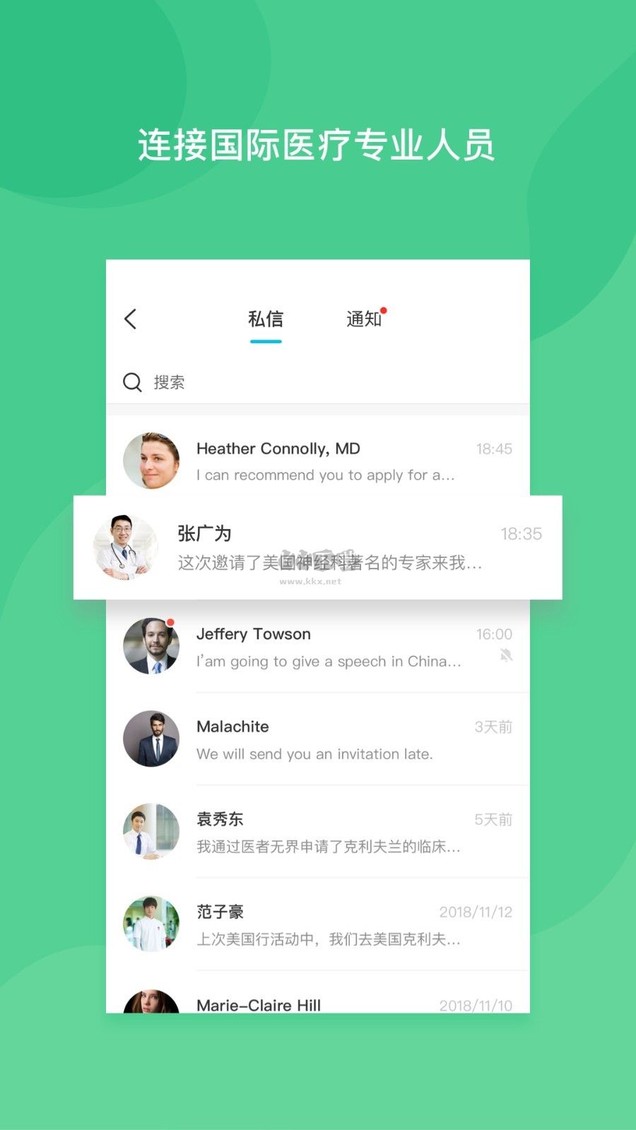 醫(yī)者無界APP 版本 2.1.7