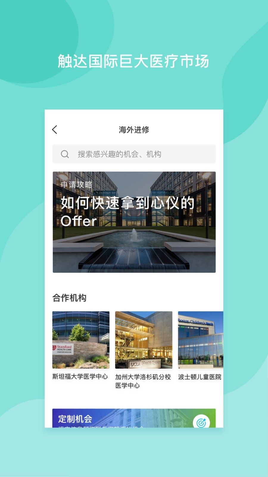 醫(yī)者無界APP 版本 2.1.7