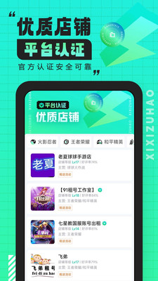 嘻嘻租號(hào)官方版APP