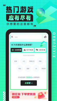嘻嘻租號(hào)官方版APP