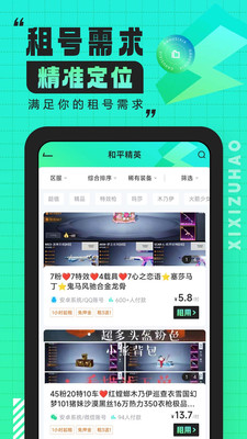 嘻嘻租號(hào)官方版APP