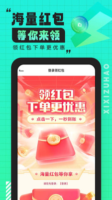 嘻嘻租號(hào)官方版APP