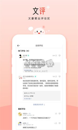 豆花閱讀 v10.7 破解版