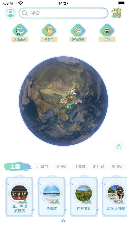 云游天下安卓版應(yīng)用程序