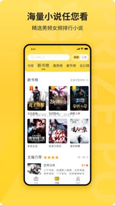 花生小說應(yīng)用程序 v1.2.5