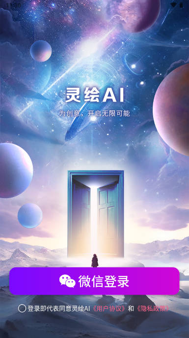 靈繪AI應(yīng)用程序最新版本