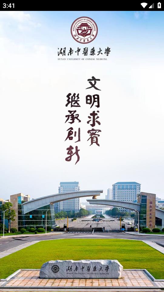 掌上湖中大APP安卓版本